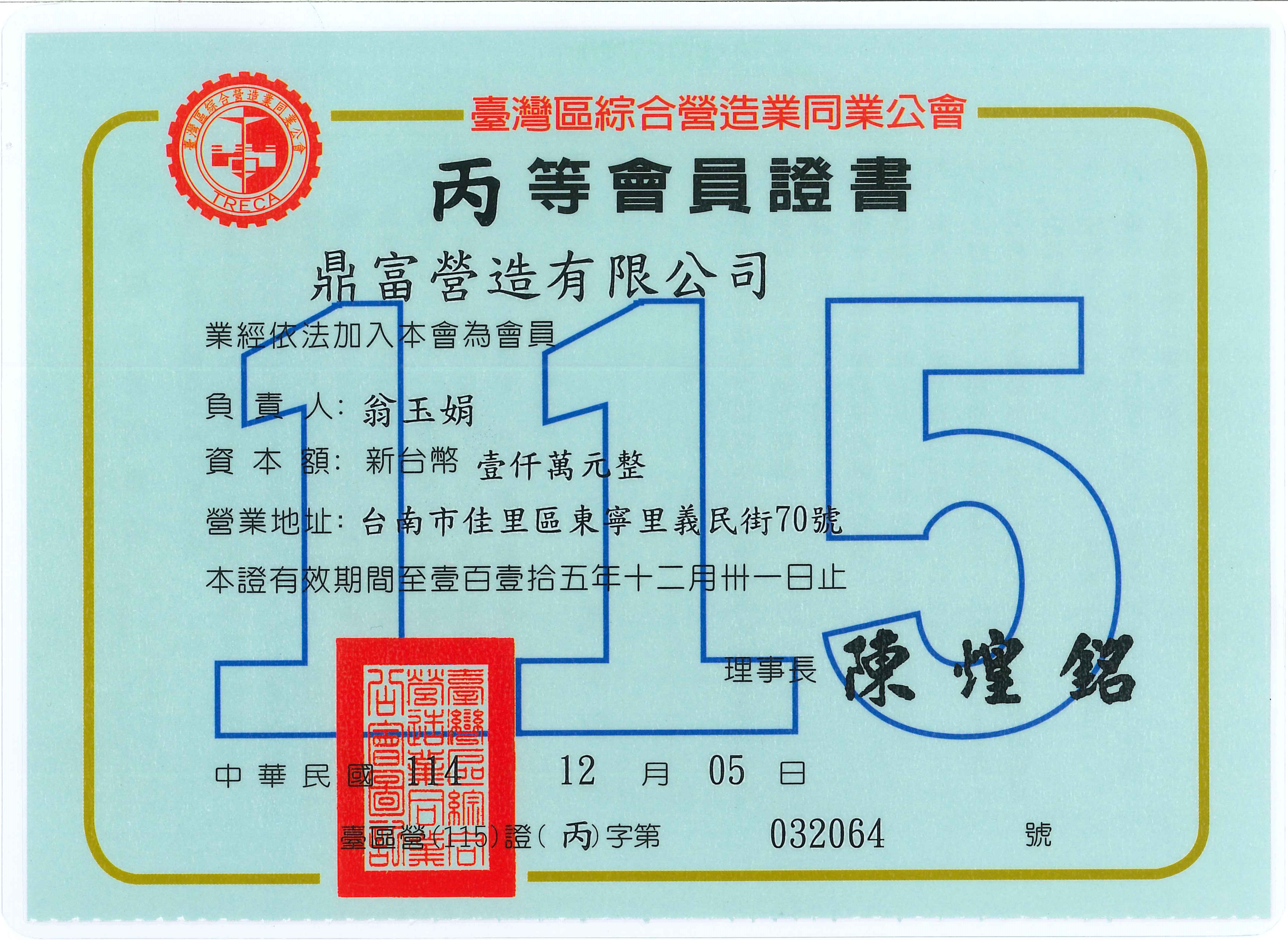 鼎富營造有限公司