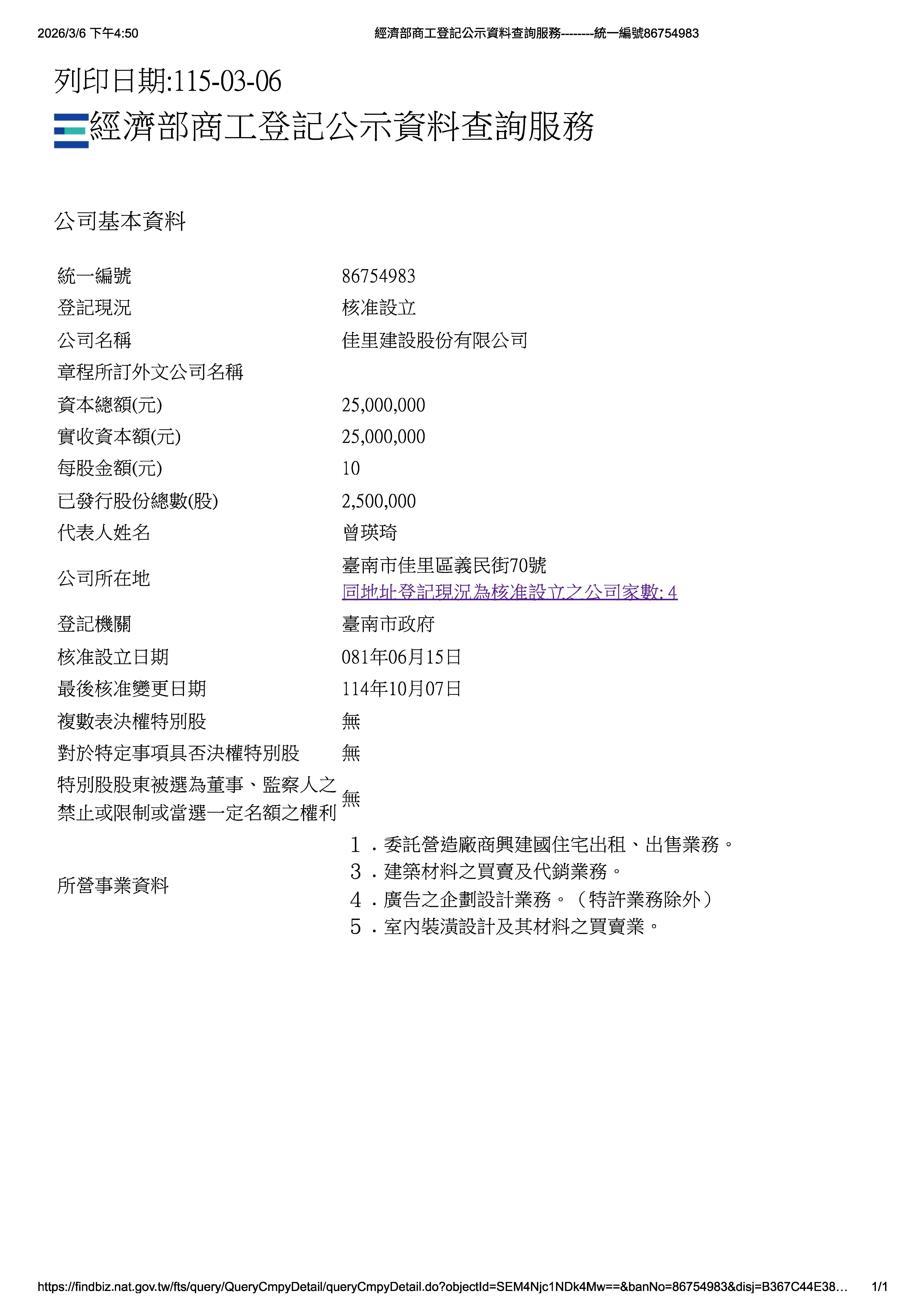 佳里建設股份有限公司