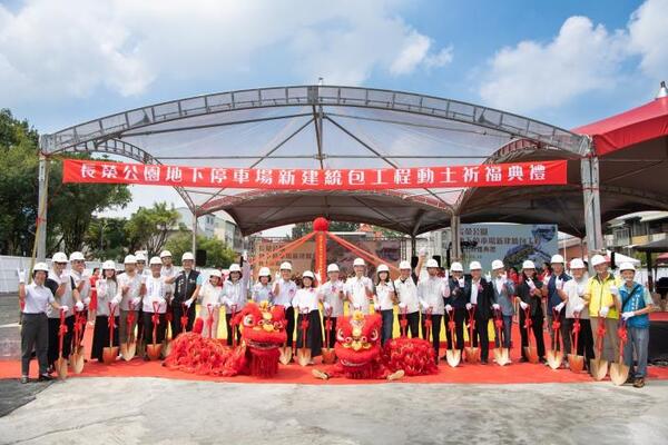 2026/09/16 嘉義市長榮公園地下停車場新建統包工程，動土典禮